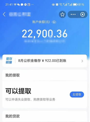 福安大额公积金取出（公积金卡大额交易）